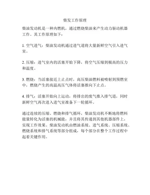 柴发工作原理