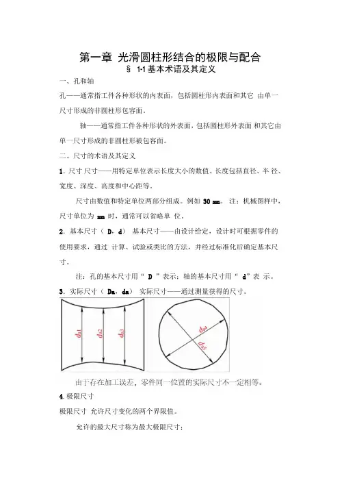 极限与配合第一章教案
