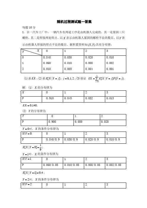 随机过程第一、二章测验题答案(2010)
