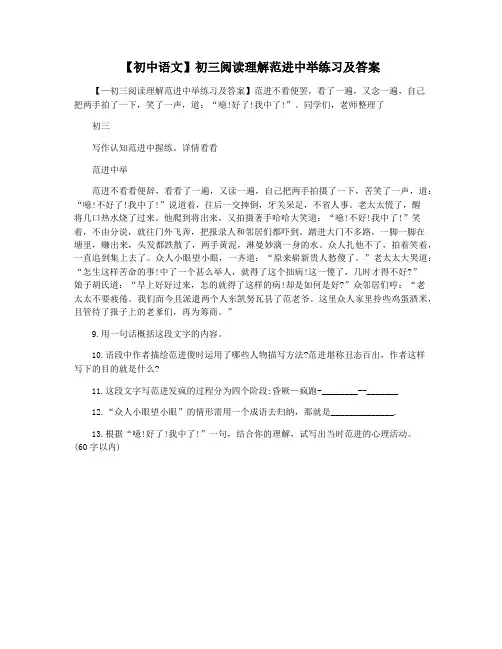 【初中语文】初三阅读理解范进中举练习及答案