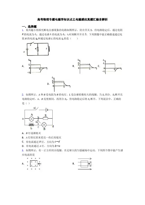 高考物理专题电磁学知识点之电磁感应真题汇编含解析
