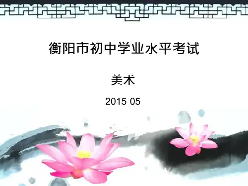 初三美术ppt课件