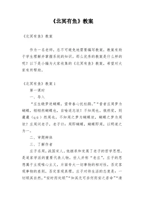《北冥有鱼》教案