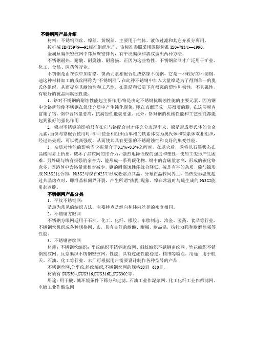 不锈钢网产品介绍及分类