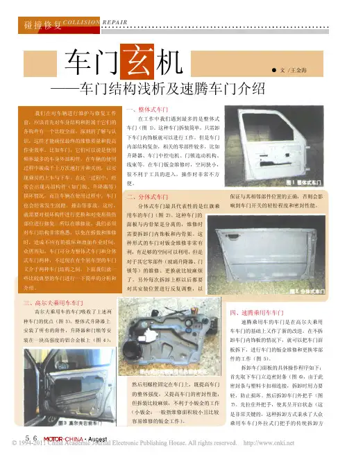 车门玄机_车门结构浅析及速腾车门介绍