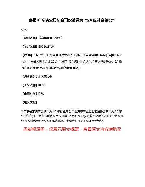 喜报!广东省家具协会再次被评为“5A级社会组织”