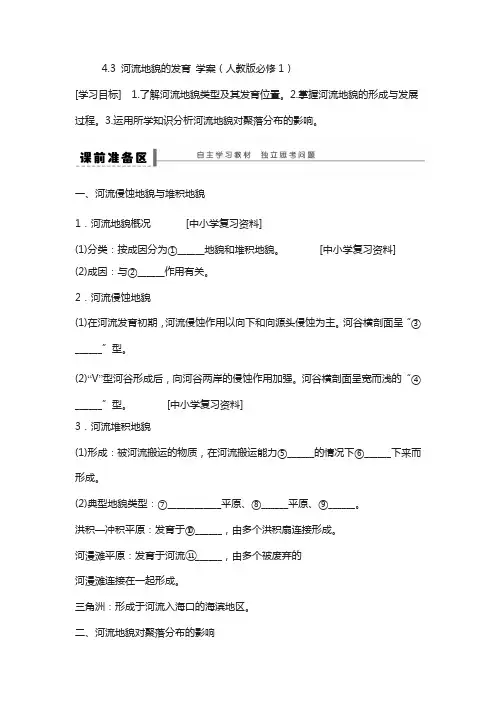 2020秋人教版高中地理必修一导学案：第4章 第3节 河流地貌的发育 含答案
