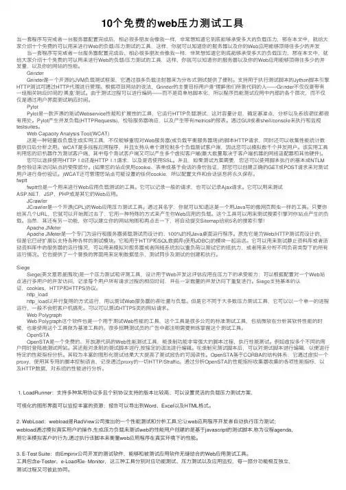 10个免费的web压力测试工具