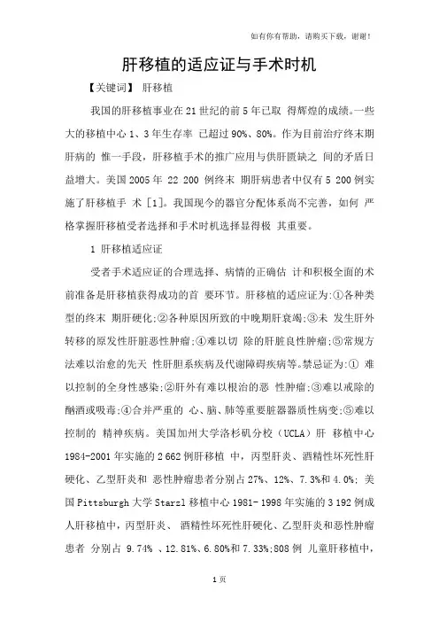 肝移植的适应证与手术时机