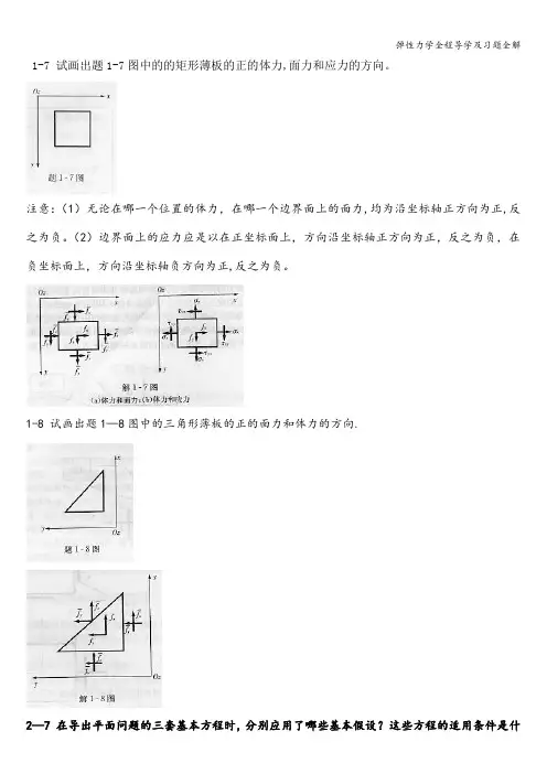 弹性力学全程导学及习题全解