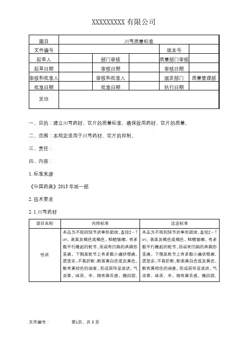 川穹质量标准