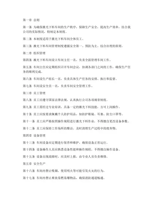 激光下料车间管理制度