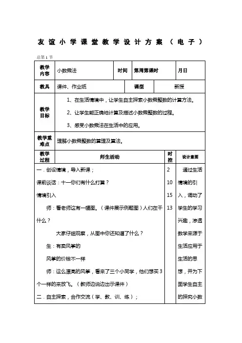 人教版五年级数学上册教案全集表格版