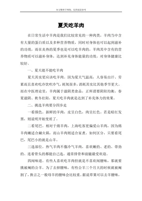 夏天吃羊肉