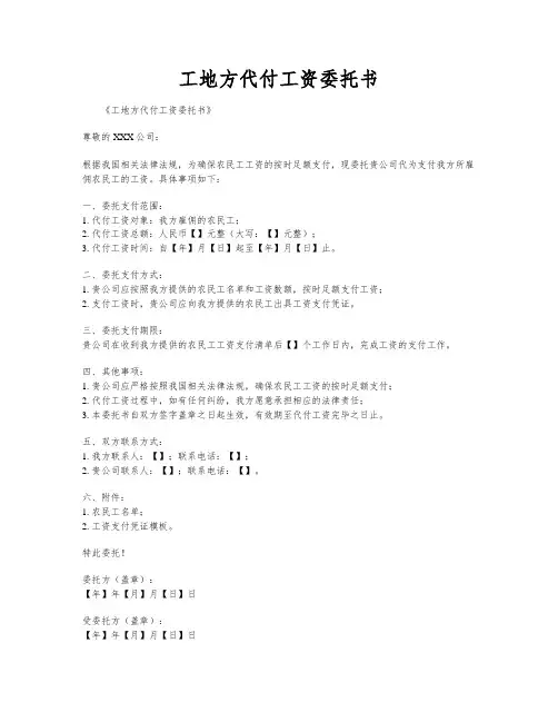 工地方代付工资委托书