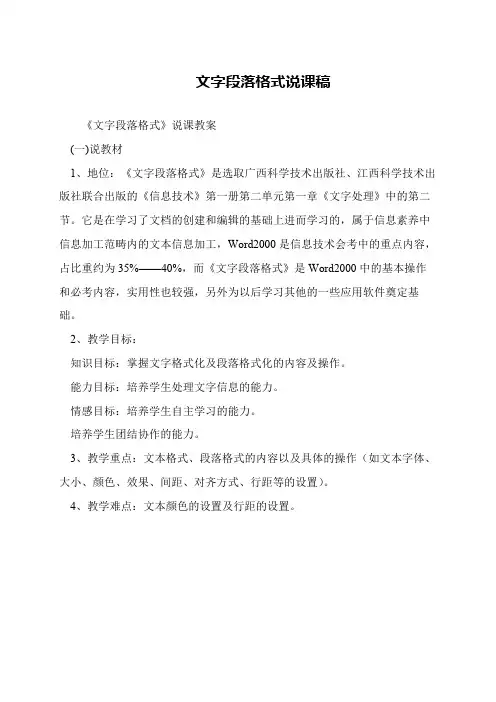 文字段落格式说课稿