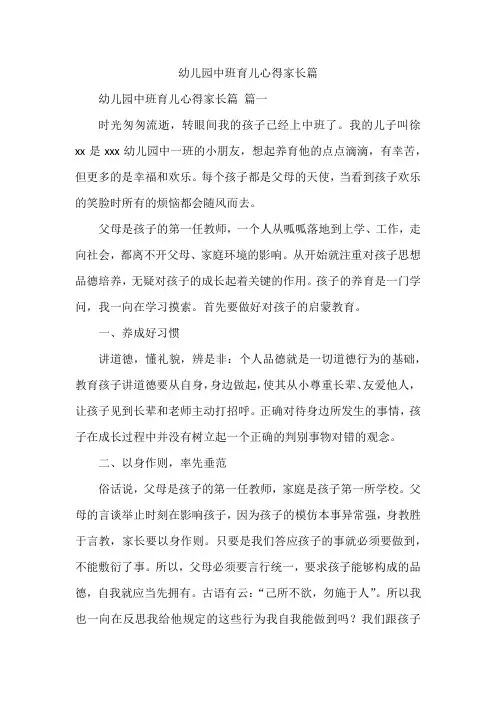 幼儿园中班育儿心得家长篇