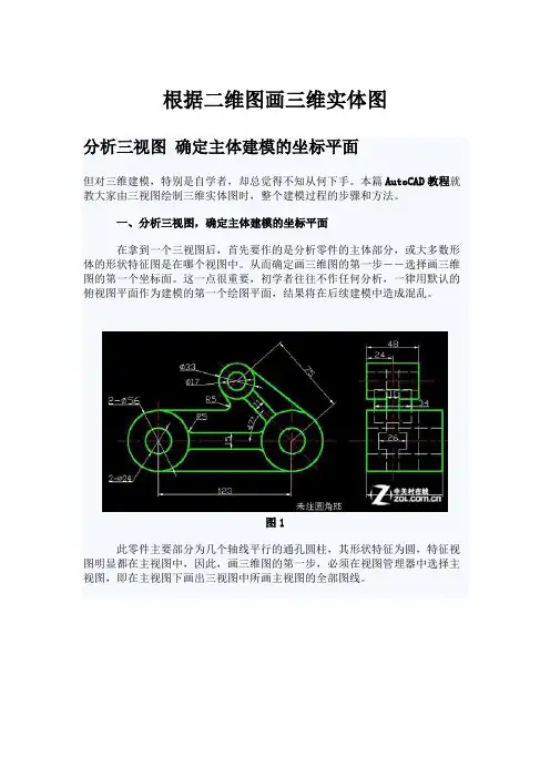 根据二维图画三维实体图