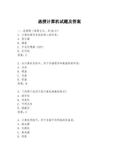 函授计算机试题及答案