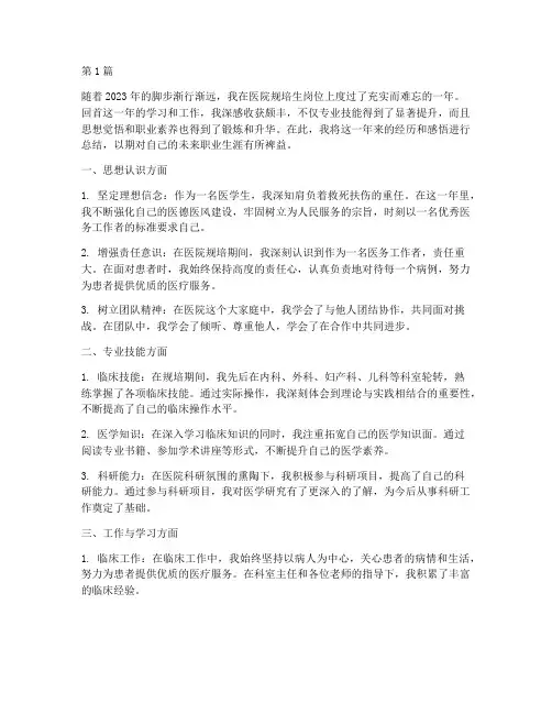 医院规培生年终总结(3篇)