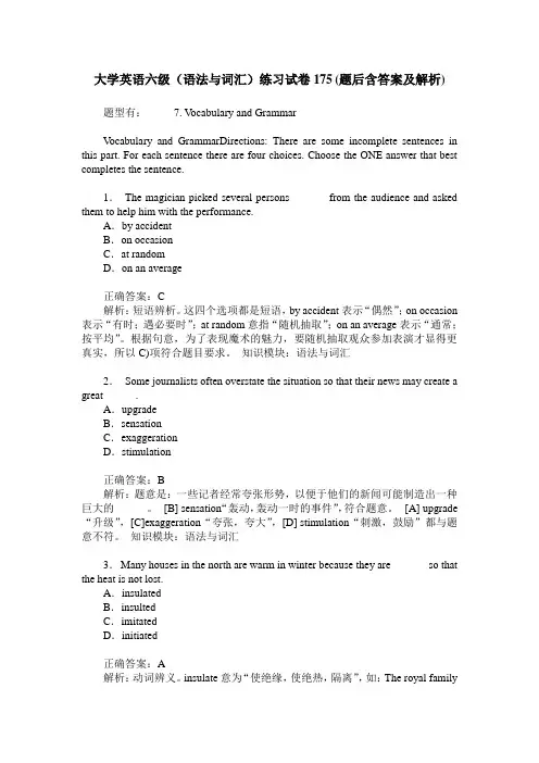 大学英语六级(语法与词汇)练习试卷175(题后含答案及解析)