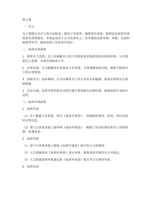 加班申请流程及管理规定(3篇)