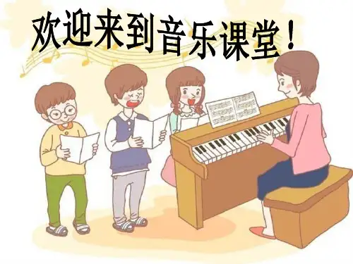 小学音乐1唱游《咏鹅》课件(1)