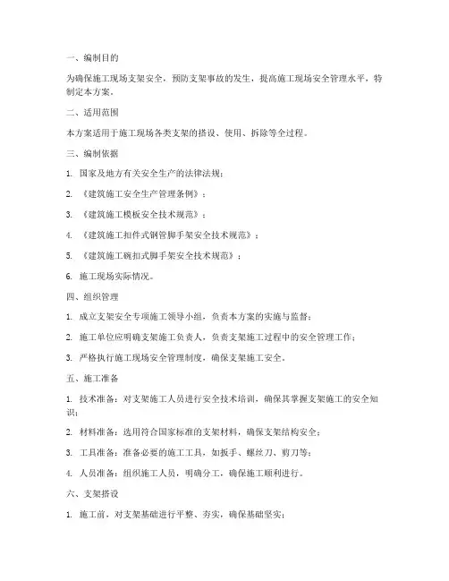 支架安全专项施工方案