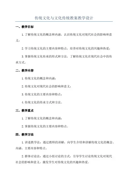 传统文化与文化传统教案教学设计