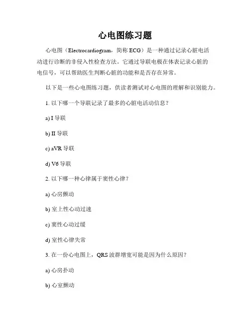 心电图练习题