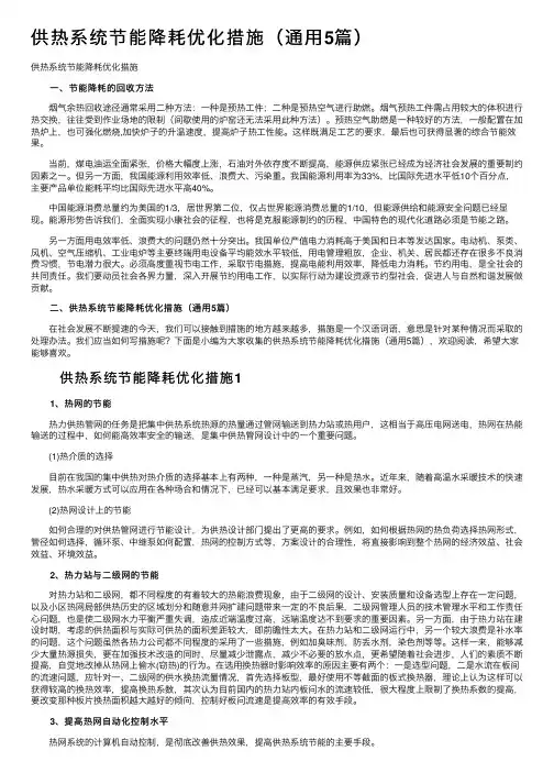 供热系统节能降耗优化措施（通用5篇）