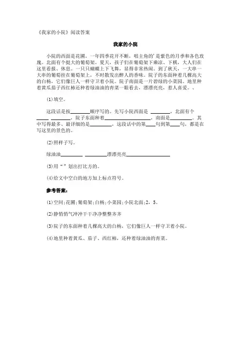 《我家的小院》阅读答案