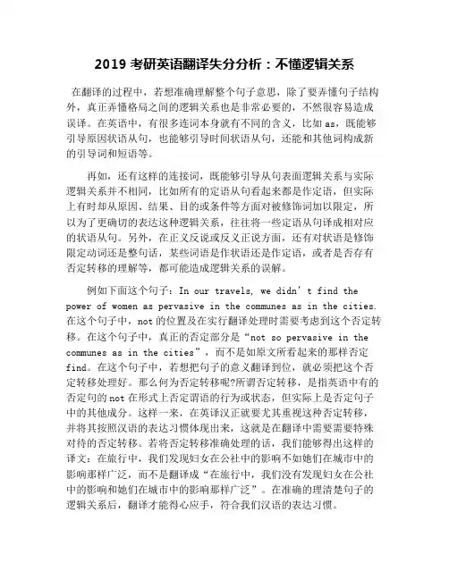 2019考研英语翻译失分分析：不懂逻辑关系