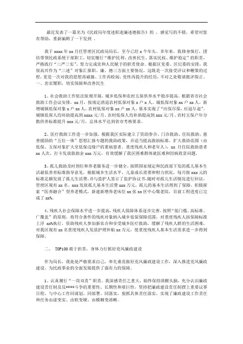 民政局年度述职述廉述德报告【精品】