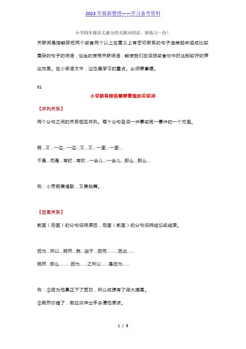 小学四年级语文《关联词》知识整理