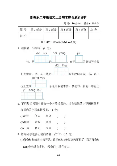 部编版二年级语文上册期末综合素质评价试卷 附答案 (1)