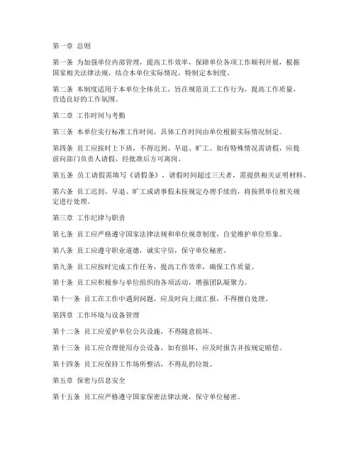单位工作日常管理制度