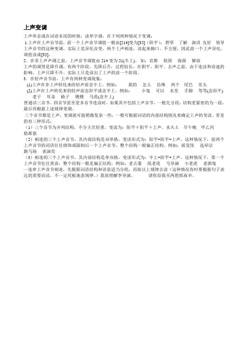 上声变调