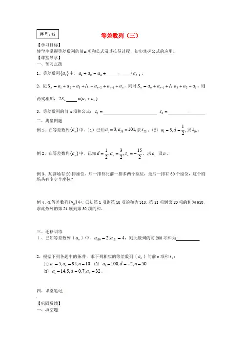 高中数学 等差数列(三)导学案苏教版必修5