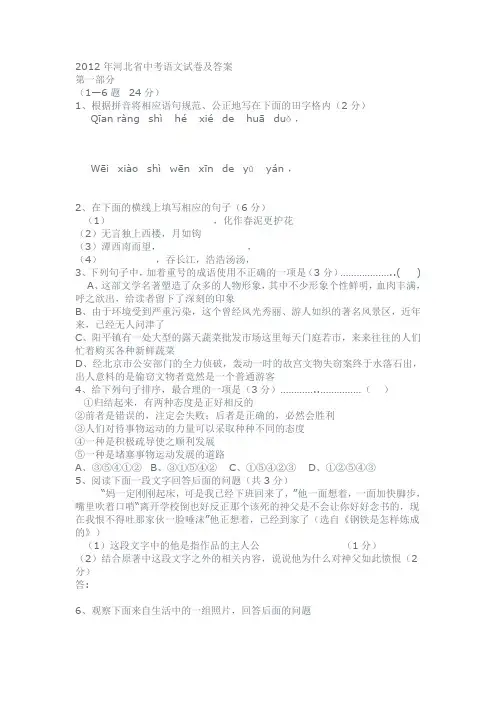 2012年河北省中考语文试卷及答案