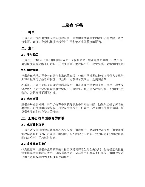 王崧舟 讲稿