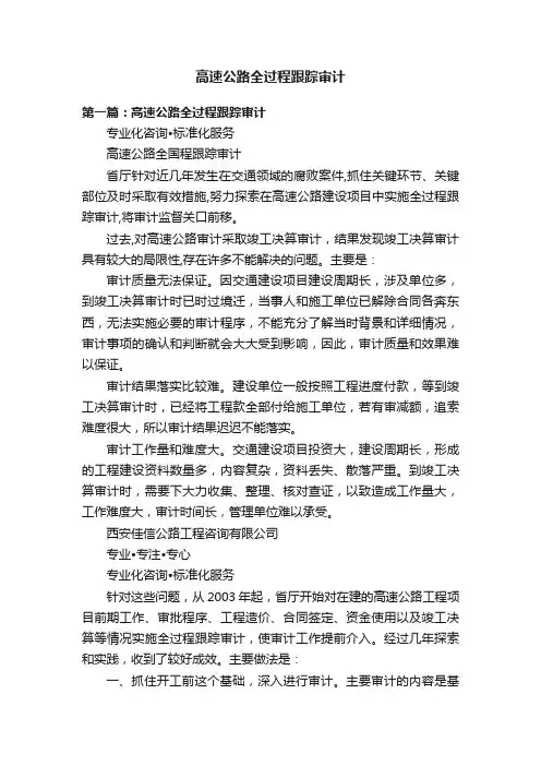 高速公路全过程跟踪审计