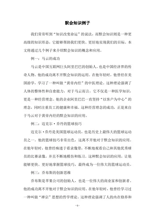 默会知识例子