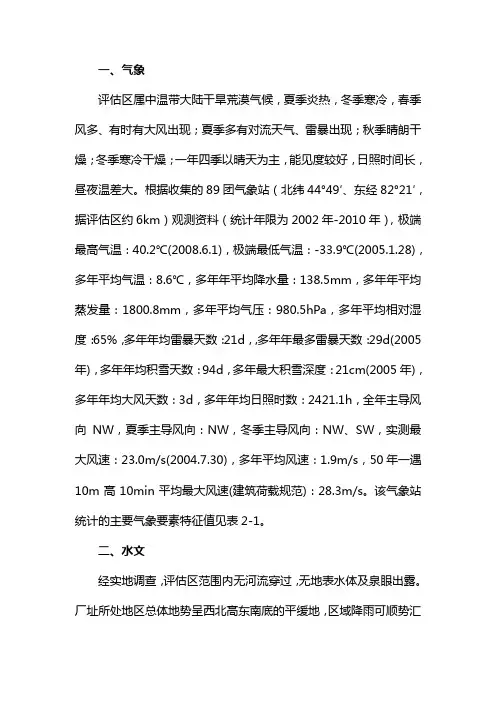 博乐市气象