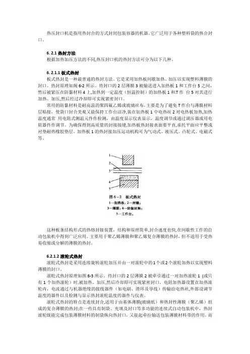 热压封口机知识讲解