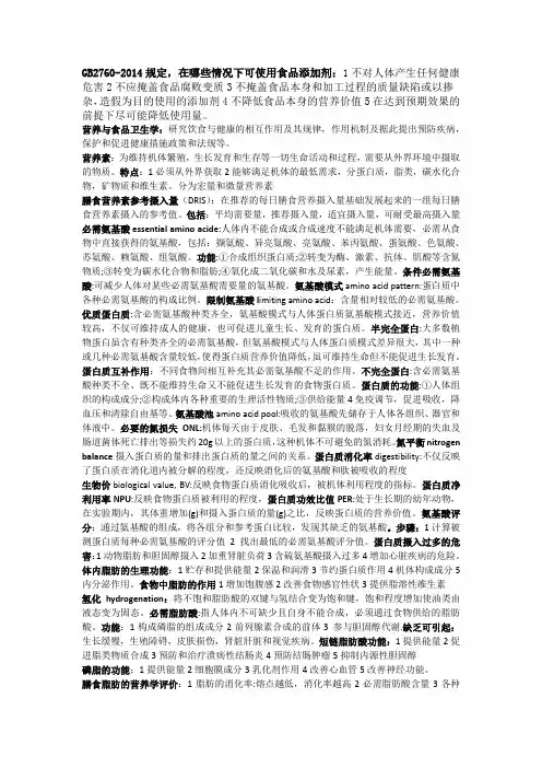 营养及食品卫生全本重点汇总