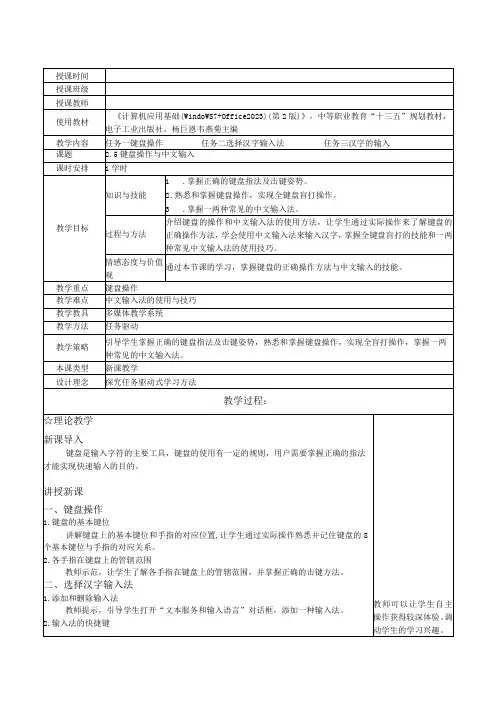 中职计算机应用基础Windows7+Office201025 键盘操作与中文输入第2版教案二