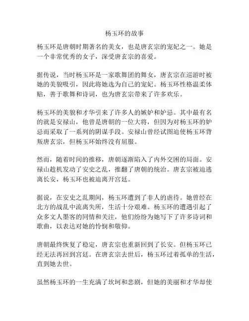杨玉环的故事