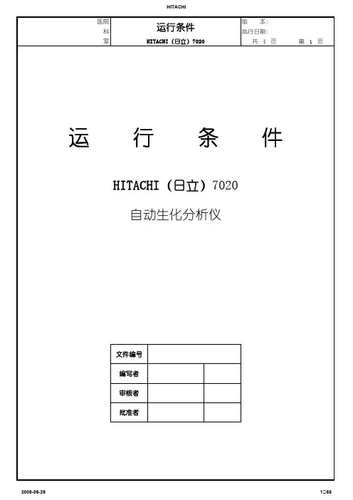 日立生化分析仪7020-SOP