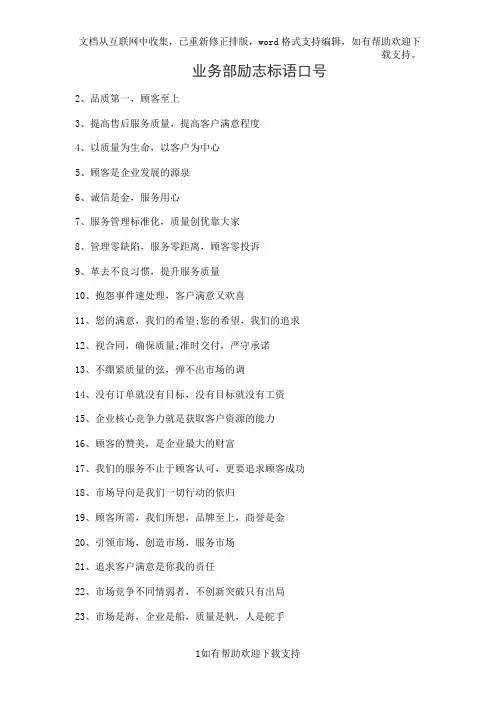 业务部励志标语口号